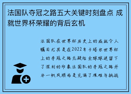 法国队夺冠之路五大关键时刻盘点 成就世界杯荣耀的背后玄机