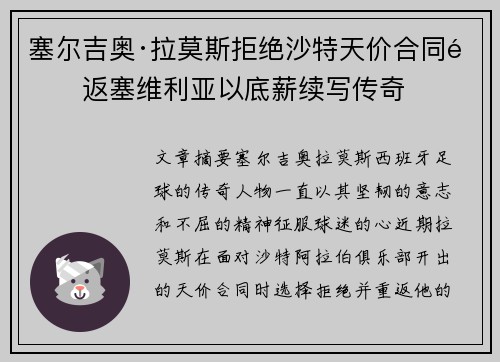 塞尔吉奥·拉莫斯拒绝沙特天价合同重返塞维利亚以底薪续写传奇