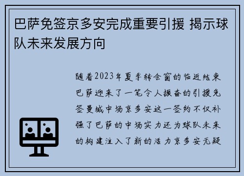 巴萨免签京多安完成重要引援 揭示球队未来发展方向