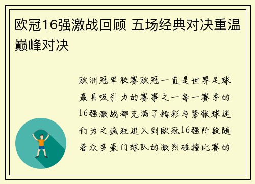 欧冠16强激战回顾 五场经典对决重温巅峰对决